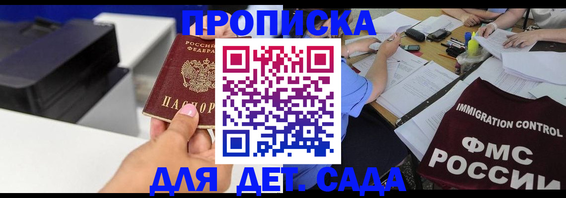 прописка для школы в Кабардино-Балкарии